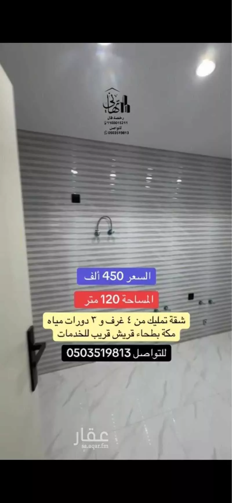 شقة 4 غرف في بطحاء قريش 3