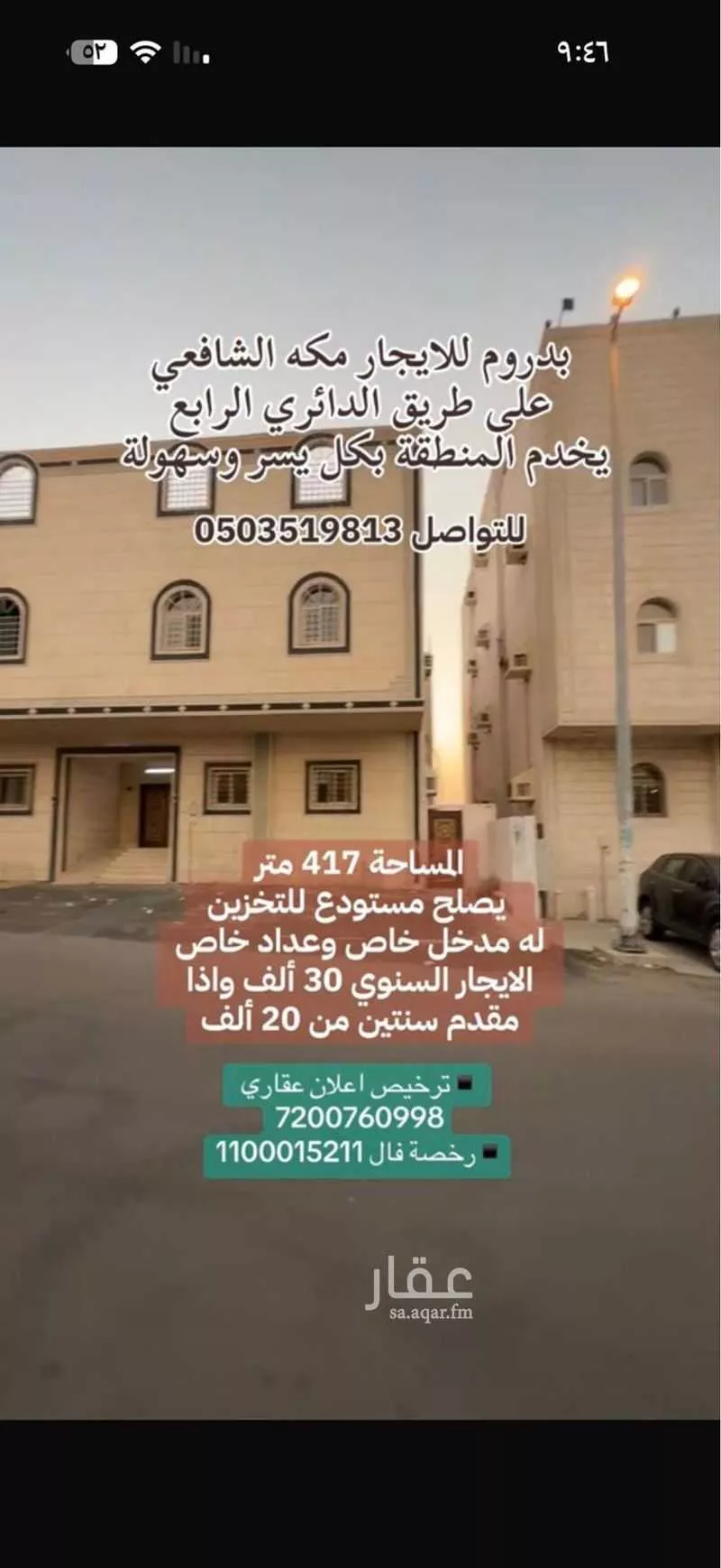 warehouse in Al Shawqiyyah, Makkah 9