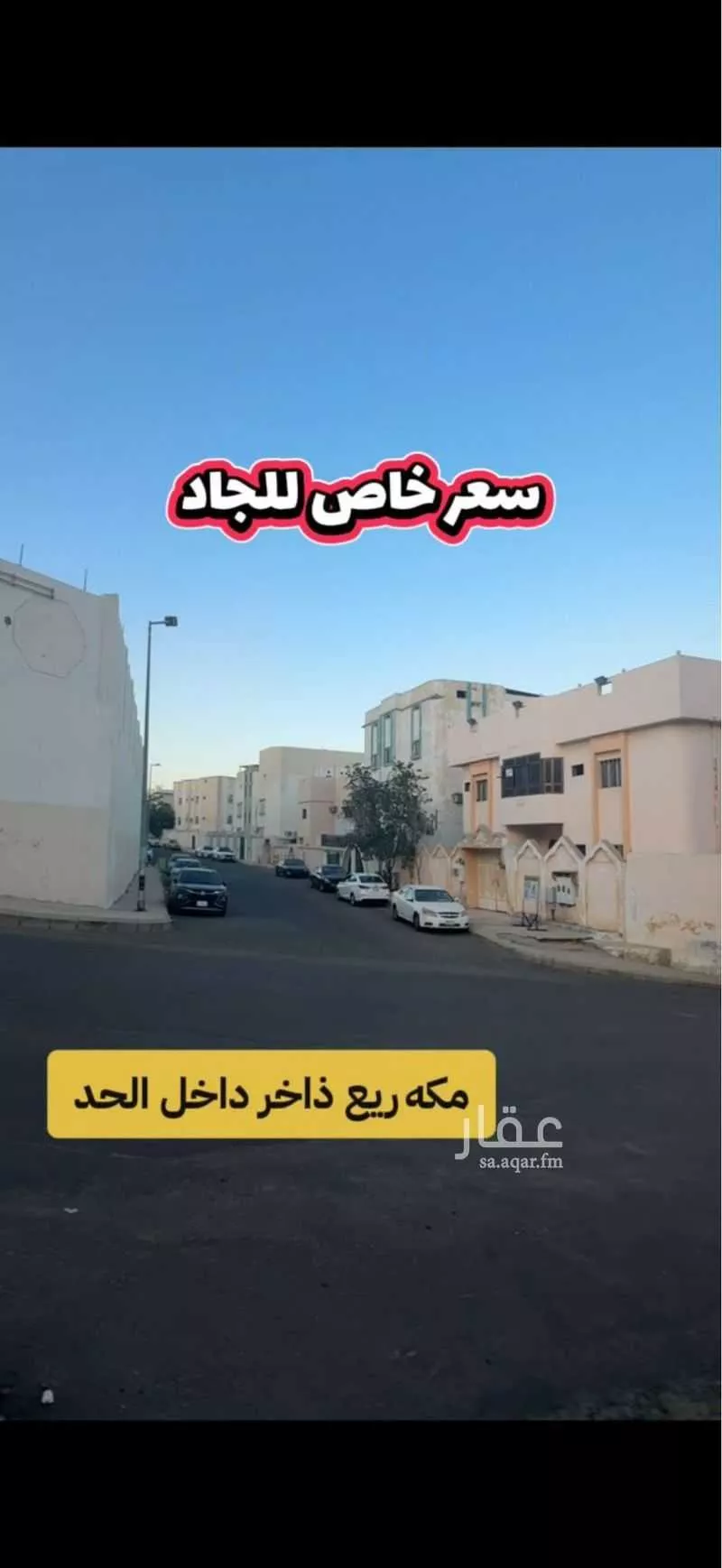 أرض 387 م² في الاندلس 2