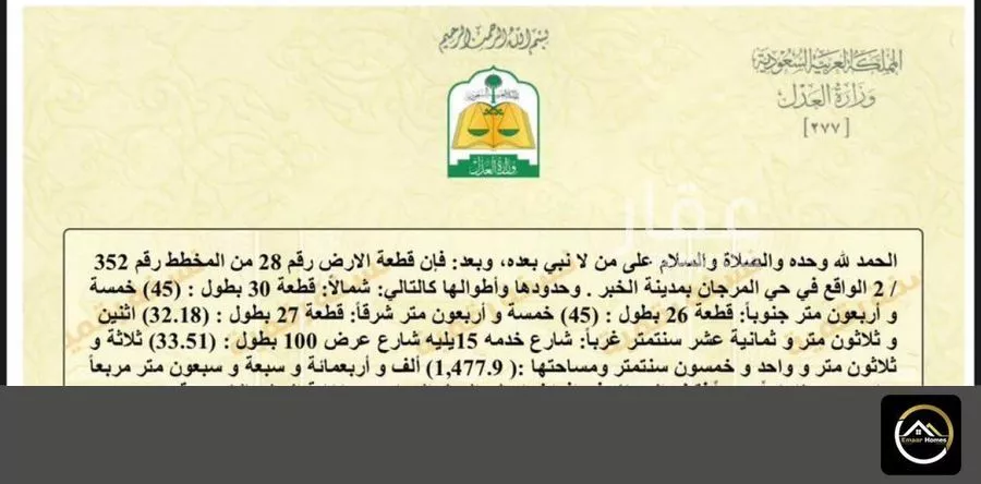 أرض 1477 م² في المرجان 1