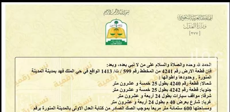 أرض 600 م² في الملك فهد 2