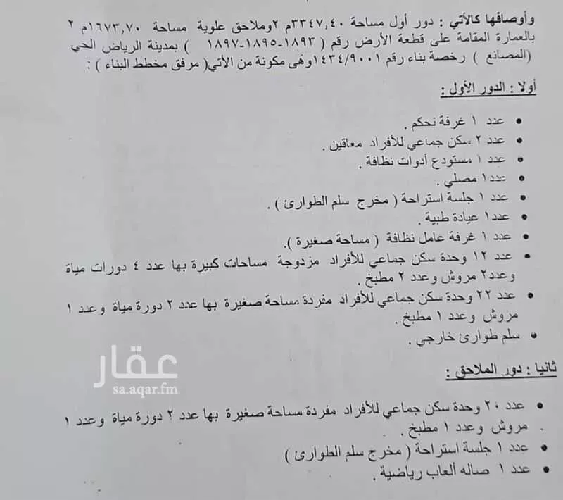 عقار 1 غرف في المصانع، الرياض 7