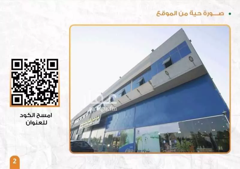 عمارة 5150 م² في المصانع 1