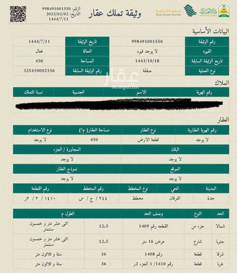 450 sqm land in Jeddah 4