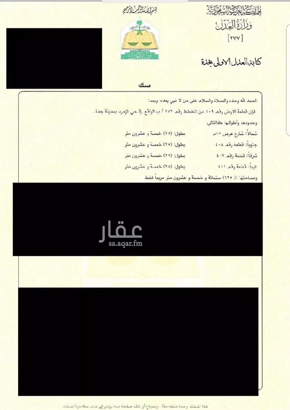 أرض 625 م² في الزمرد 5