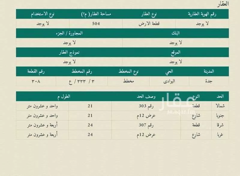 أرض 504 م² في البوادي 2