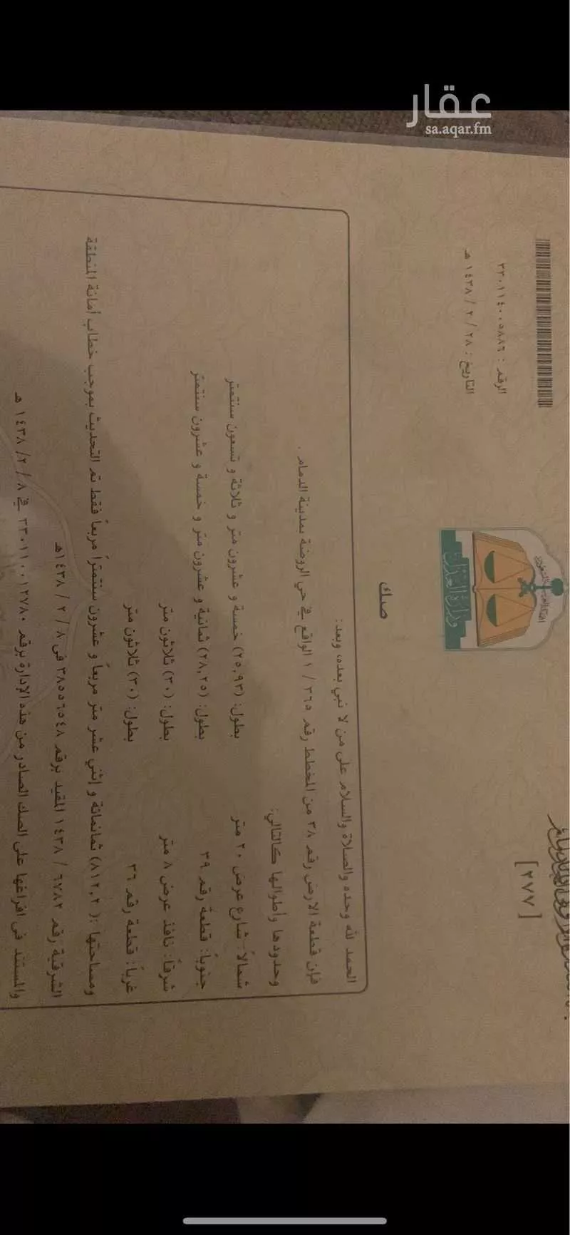 أرض 812 م² في الجامعيين