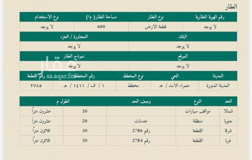 أرض 600 م² في ورقان