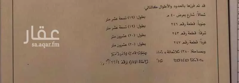 أرض 380 م² في حثم