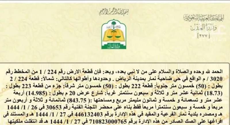 أرض 843 م² في ضاحية نمار 2