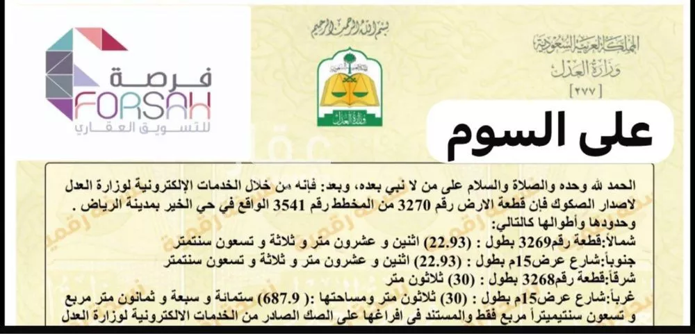 أرض 687 م² في بنبان 2