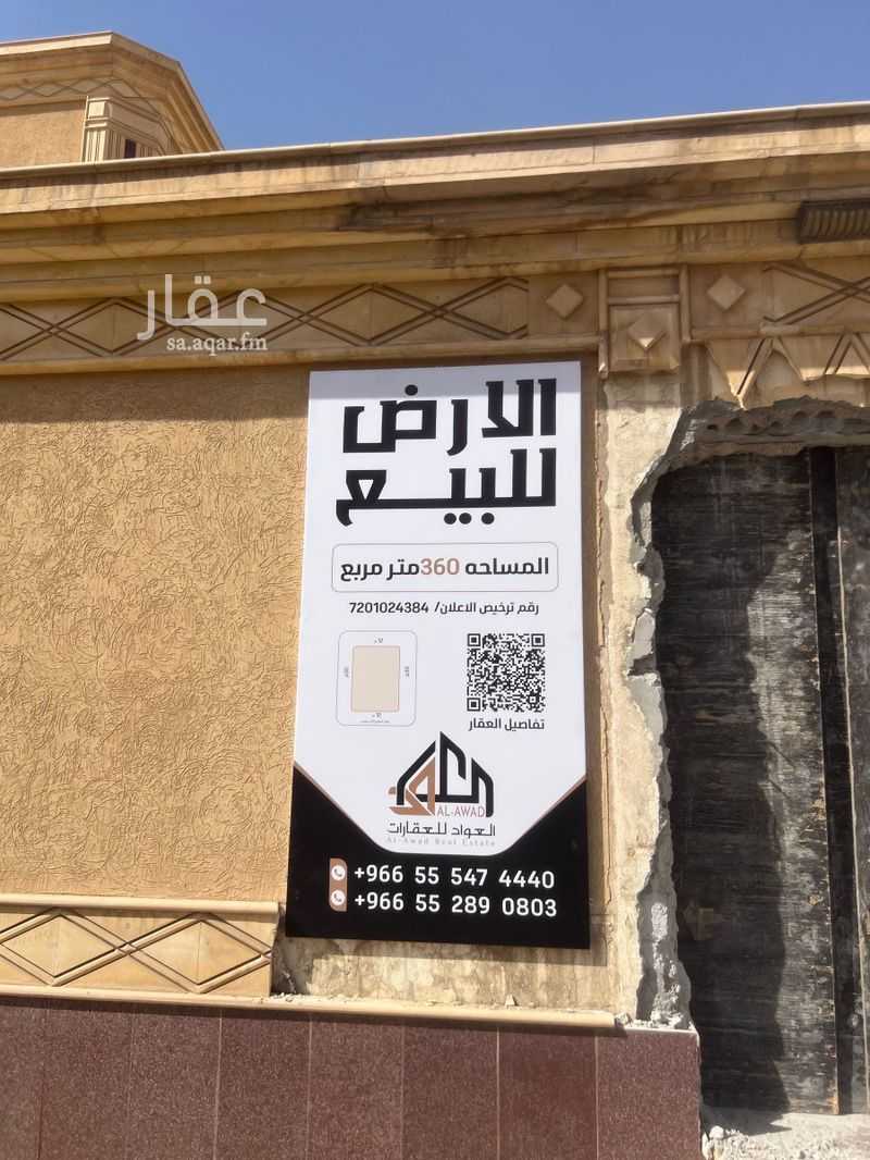land in Al Marwa, Riyadh 3