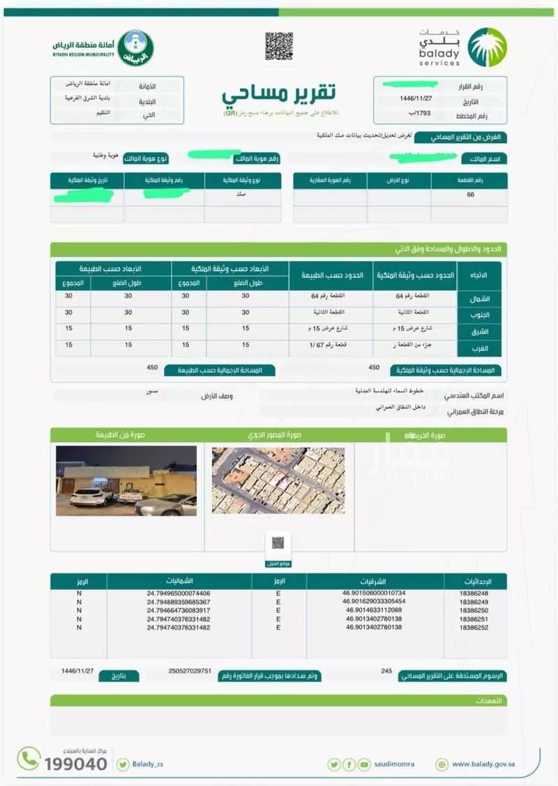أرض 450 م² في النظيم 5