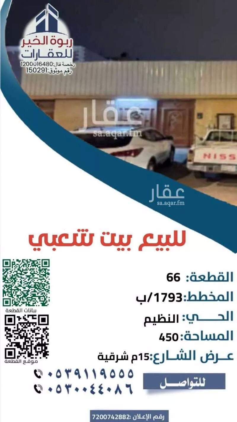 أرض 450 م² في النظيم 2