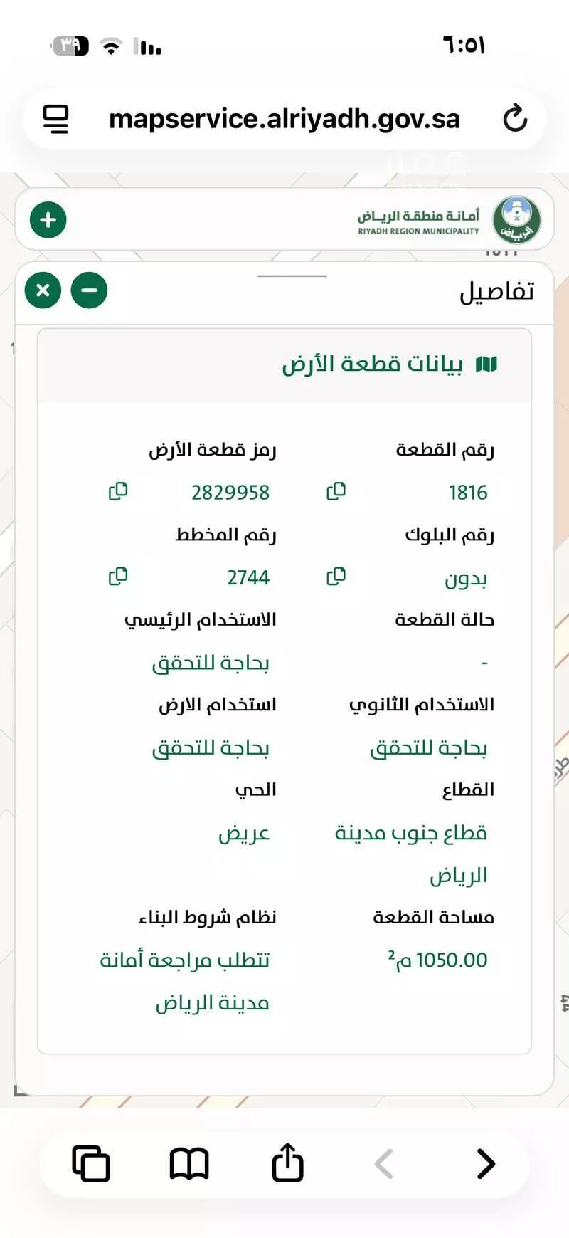 أرض 1050 م² في عريض 2