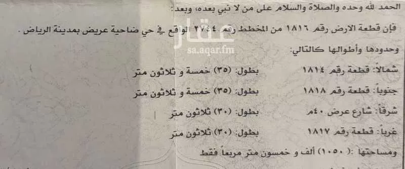 أرض 1050 م² في عريض 3