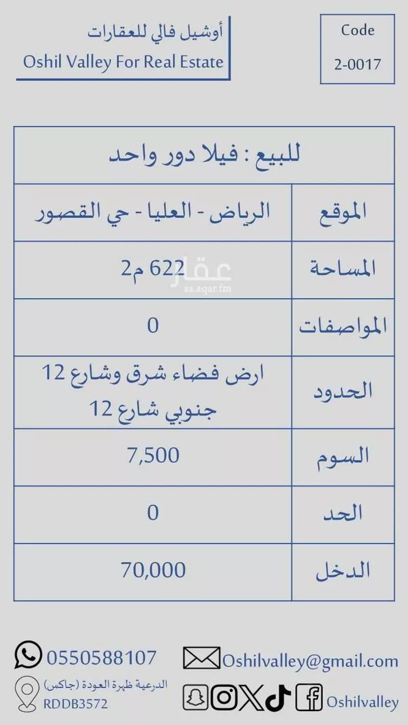 فيلا 6 غرف في العليا