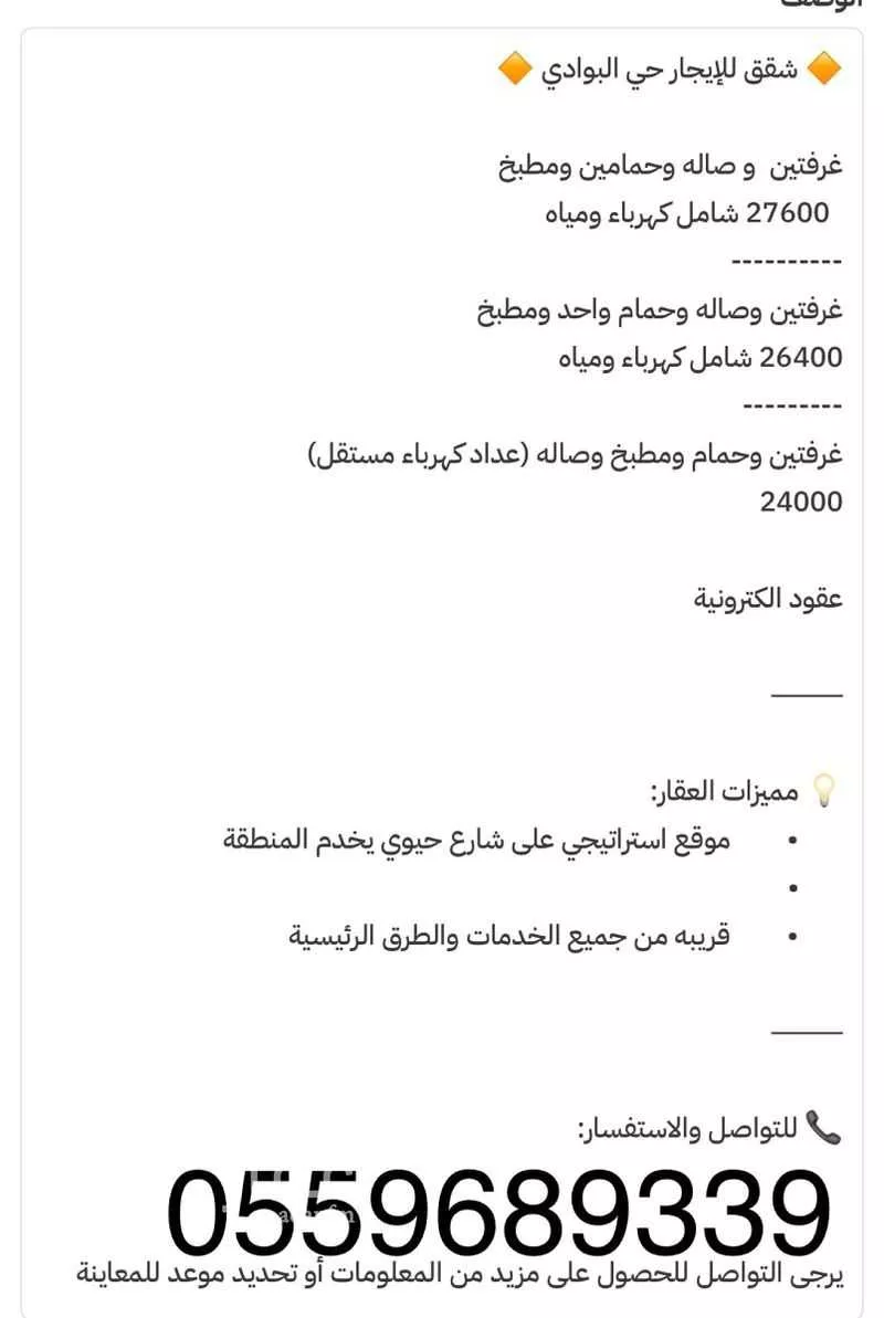 شقة 2 غرف في البوادي