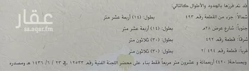 420 sqm land in Ash Sharq 2