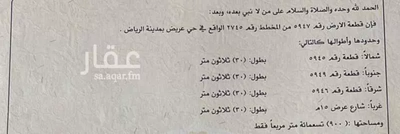 900 sqm land in Uraidh 2