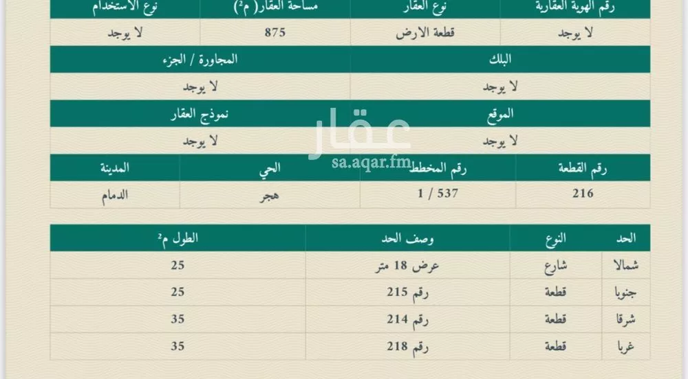 أرض 875 م² في هجر