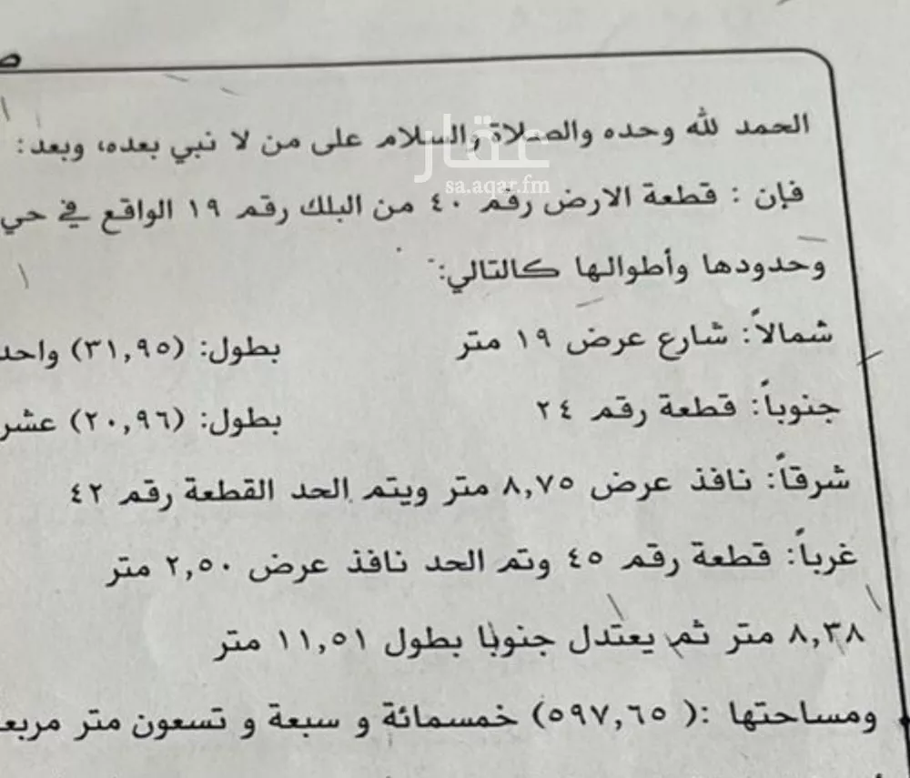 597 sqm land in Al Amamra 2