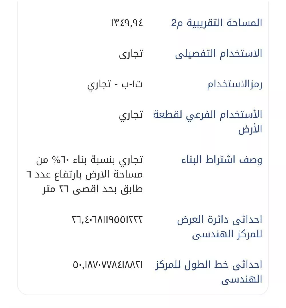 أرض 1350 م² في النورس 4