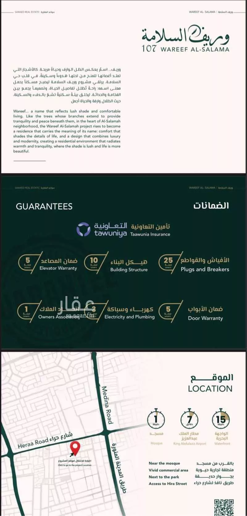 شقة 3 غرف في السلامة 5