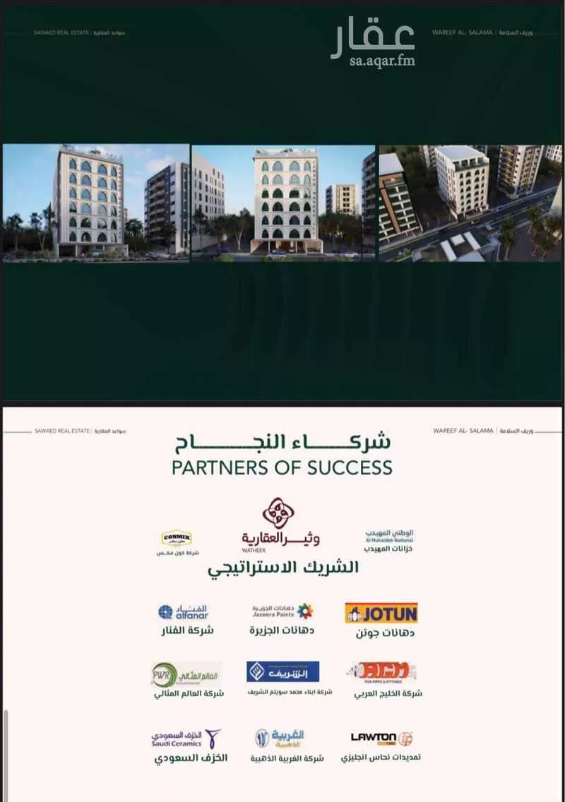 شقة 3 غرف في السلامة 3