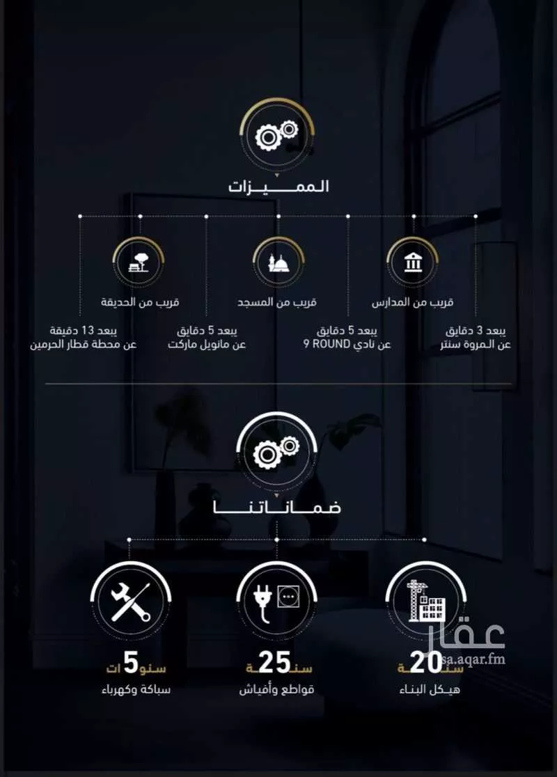 شقة 6 غرف في المروة 2