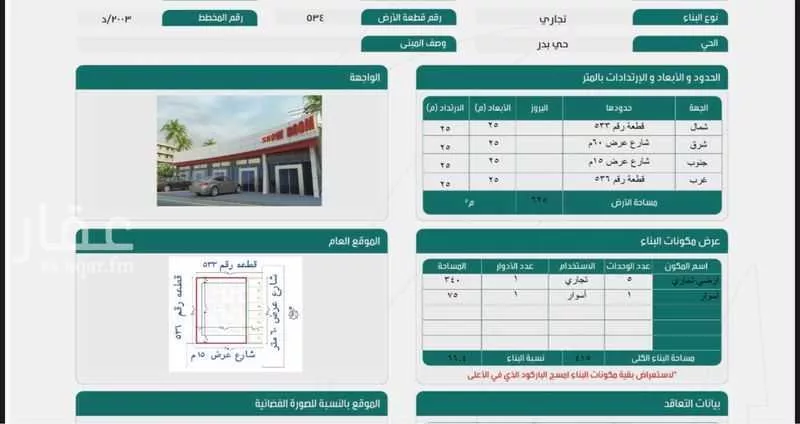 أرض 625 م² في بدر 3