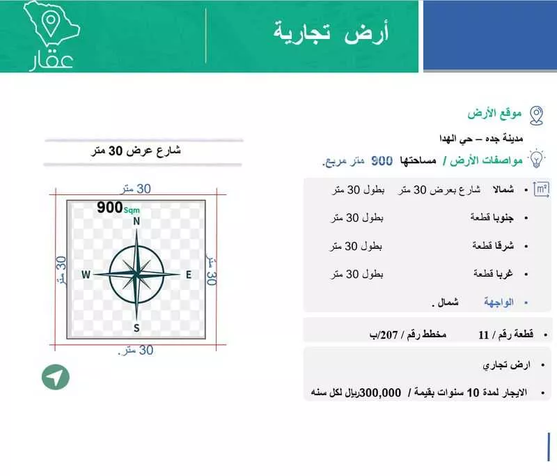 900 sqm land in Al Huda 1