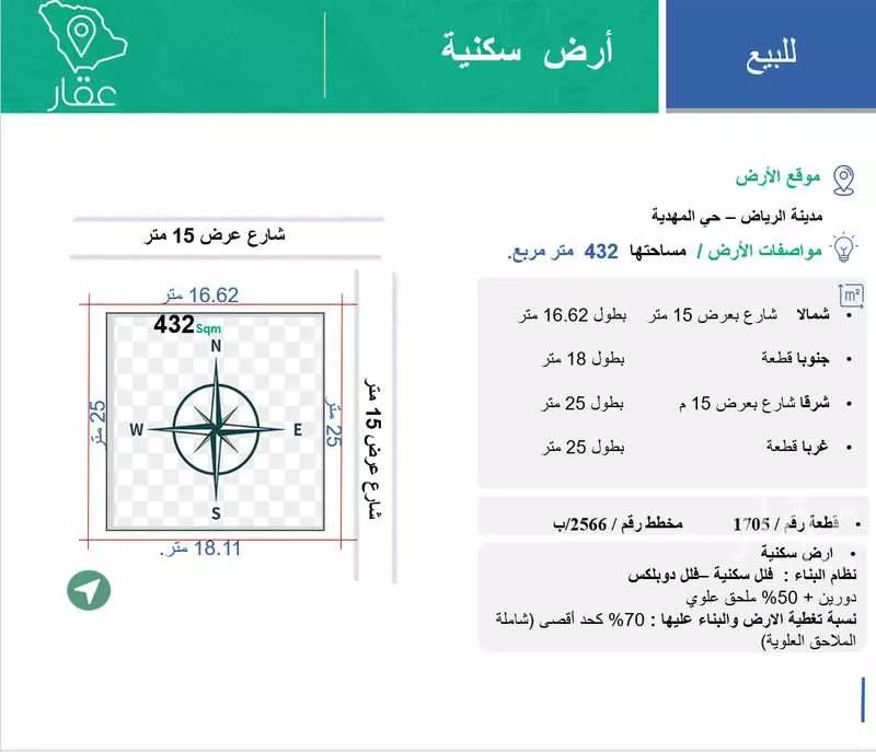 أرض 432 م² في المهدية 2