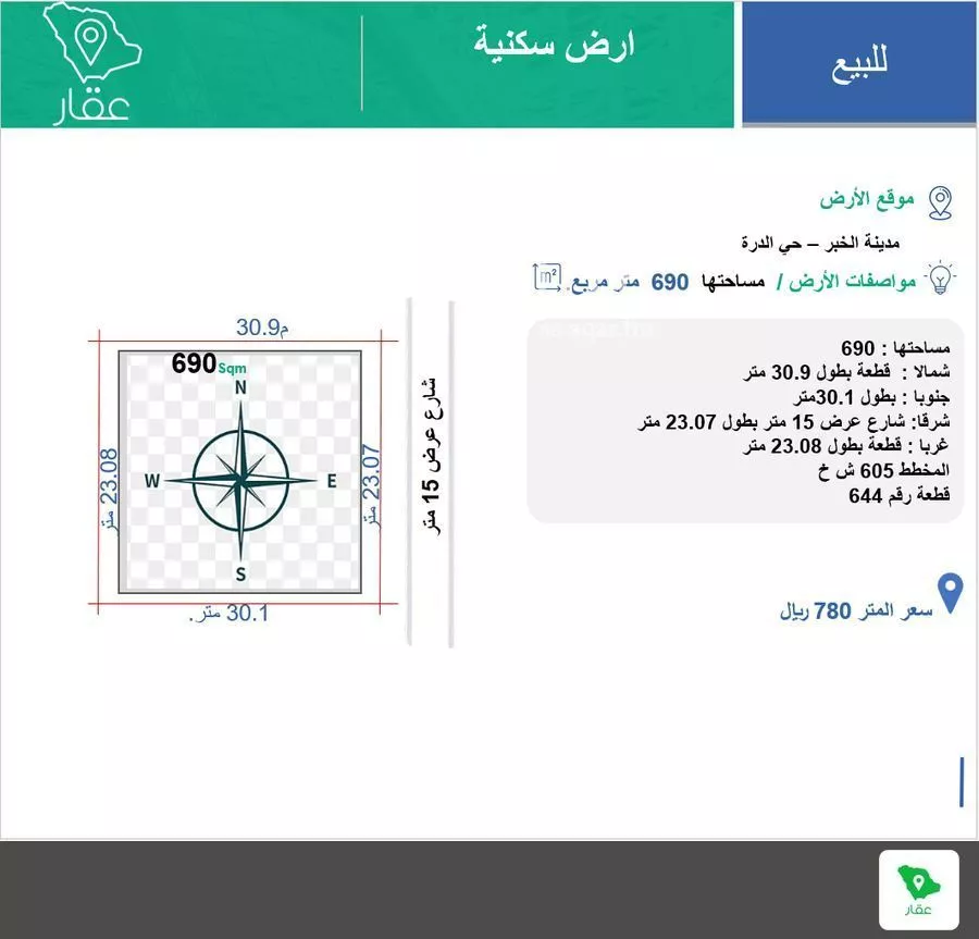 أرض 690 م² في العقيق 1