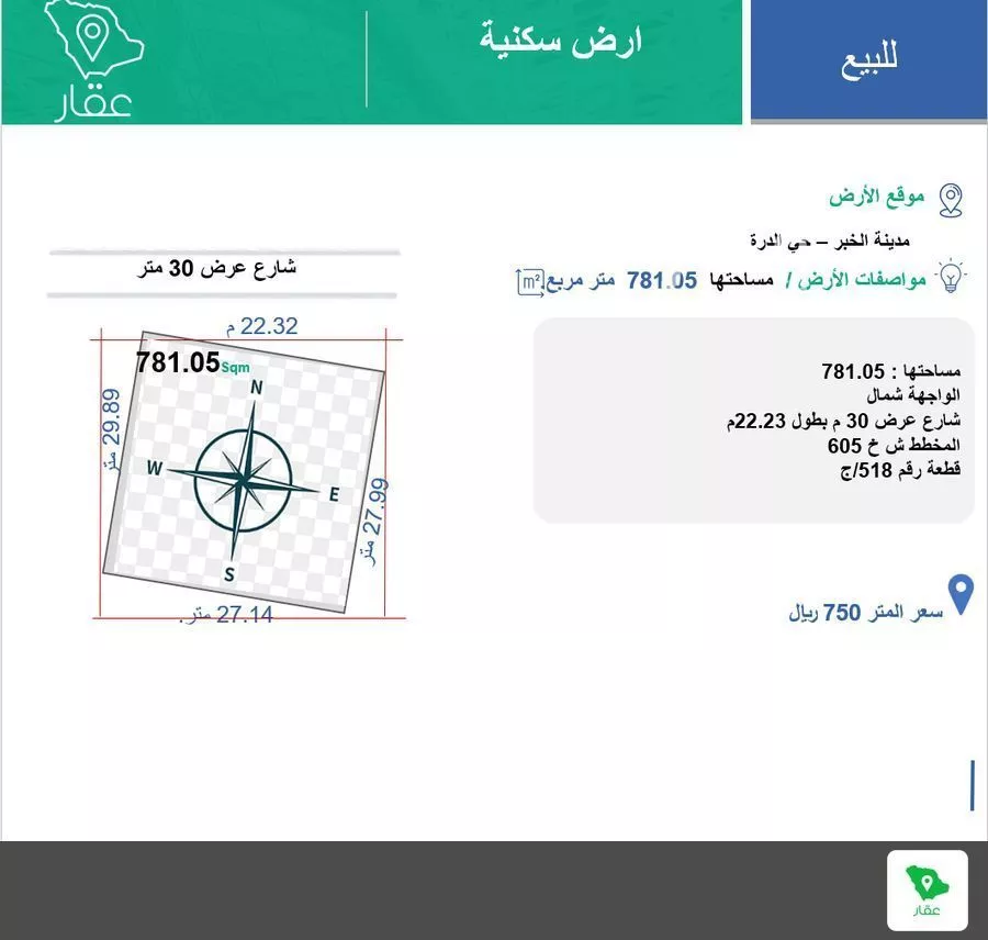 أرض 781 م² في العقيق 1