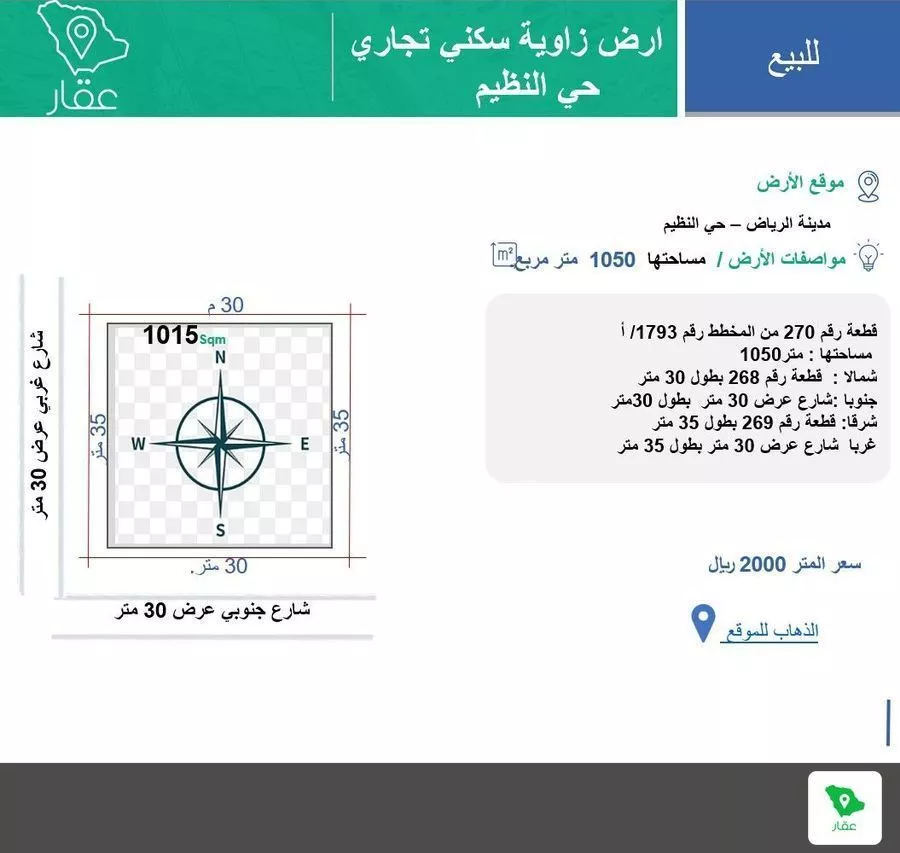 أرض 1050 م² في النظيم 1