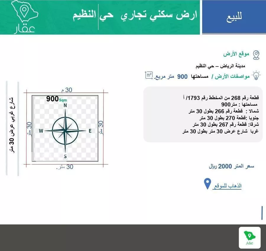 أرض 1050 م² في النظيم 2