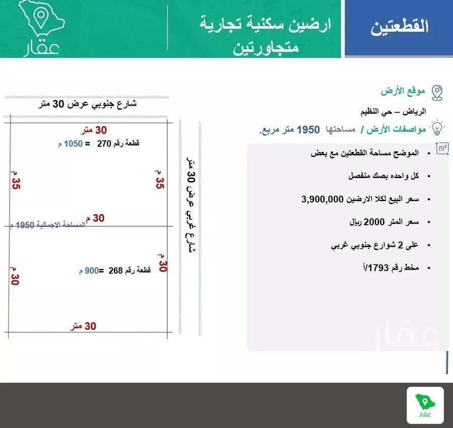 أرض 900 م² في النظيم 3