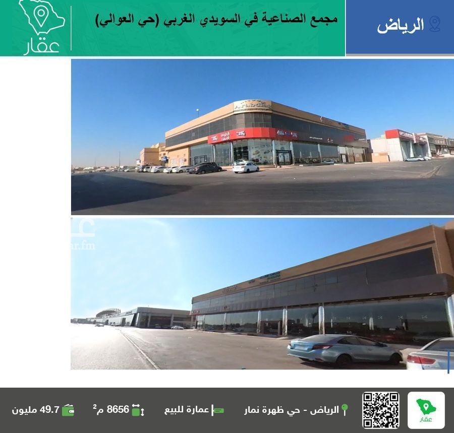 building in Dhahrat Namar, Riyadh 2