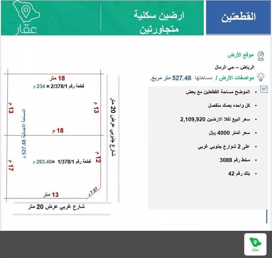 land in Al Rimal, Riyadh 4