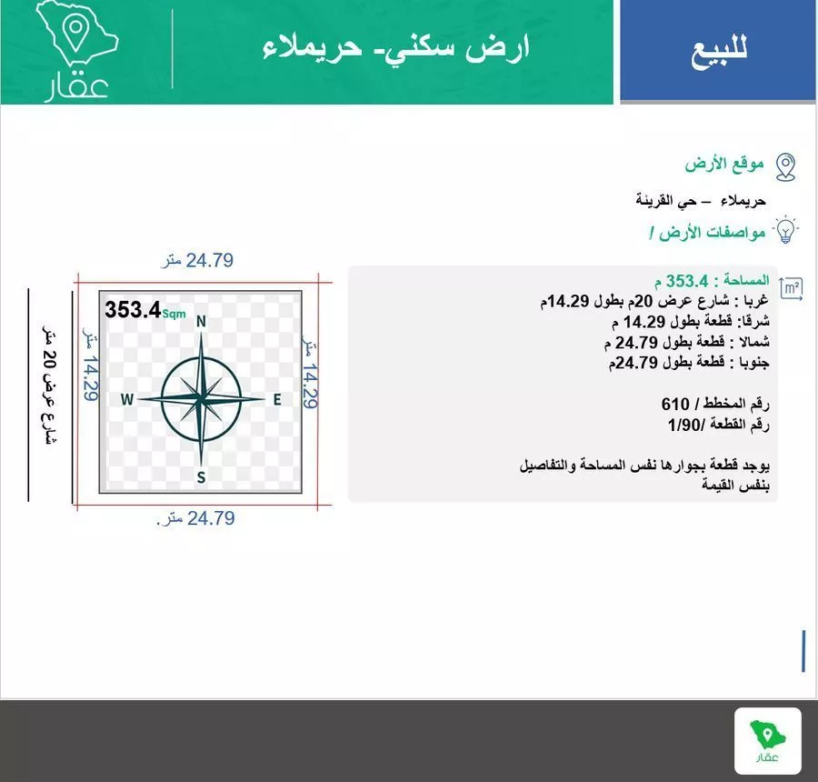 أرض 353 م² في بنبان 2