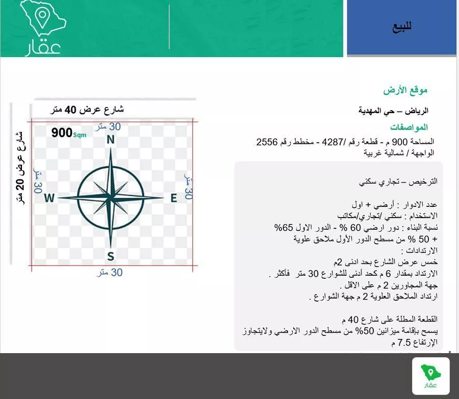 أرض 900 م² في المهدية 2