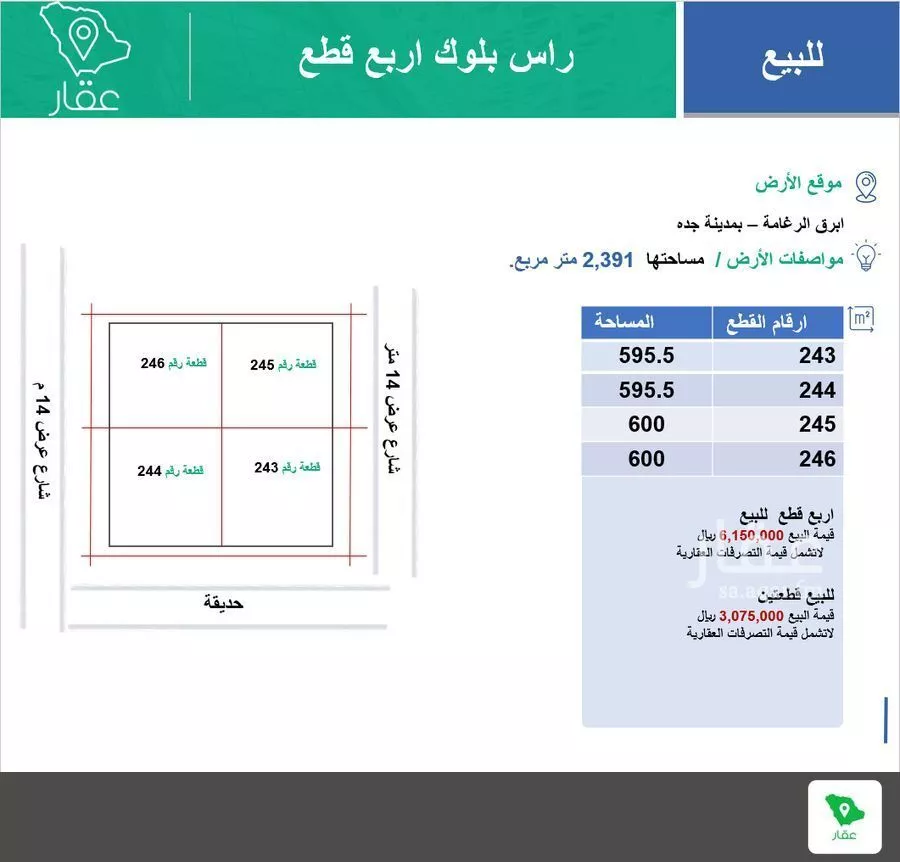أرض 600 م² في جدة 1