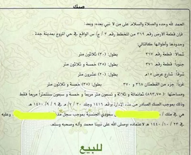 أرض 893 م² في الزمرد 4