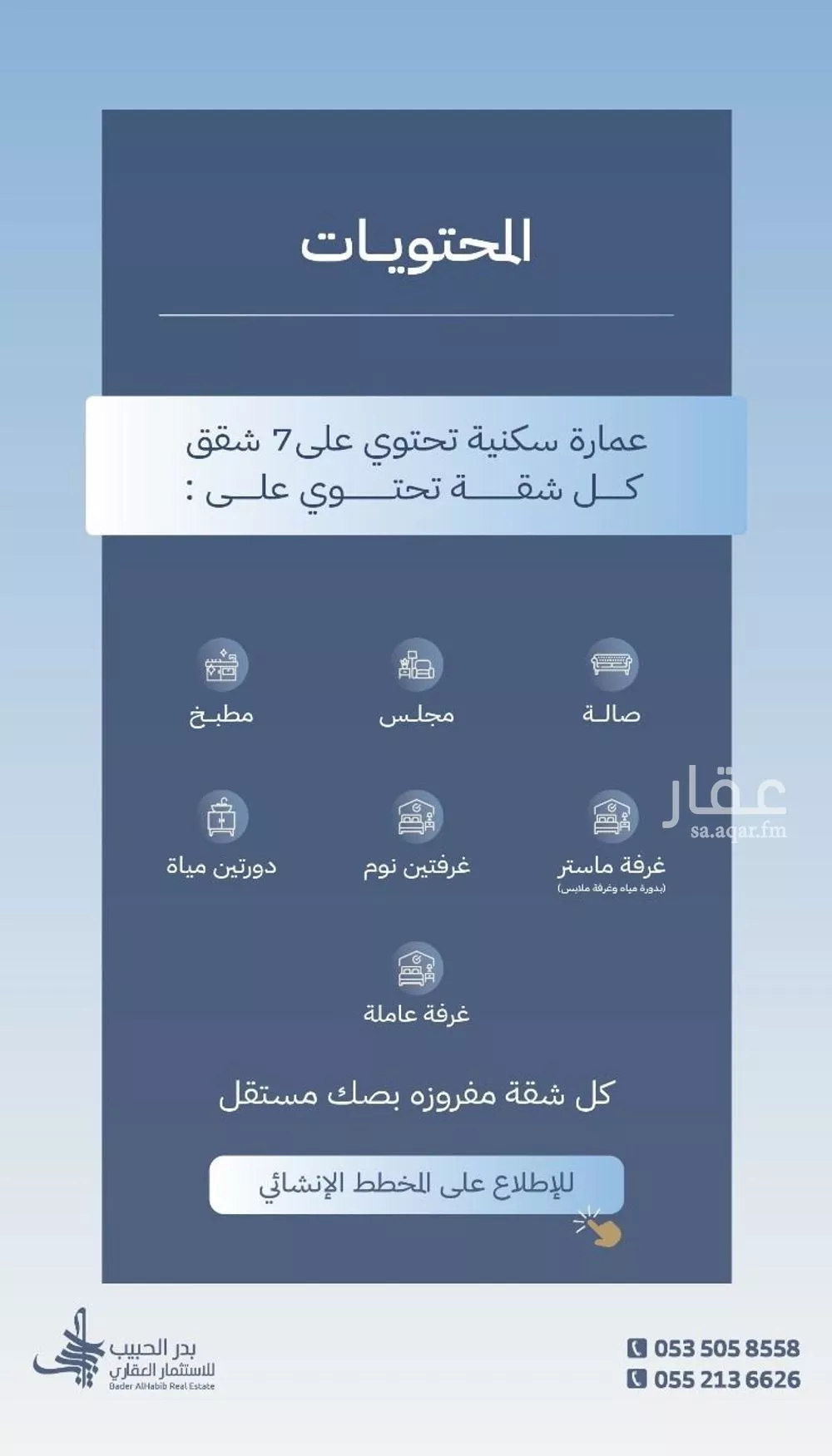 عمارة 550 م² في المنار 3