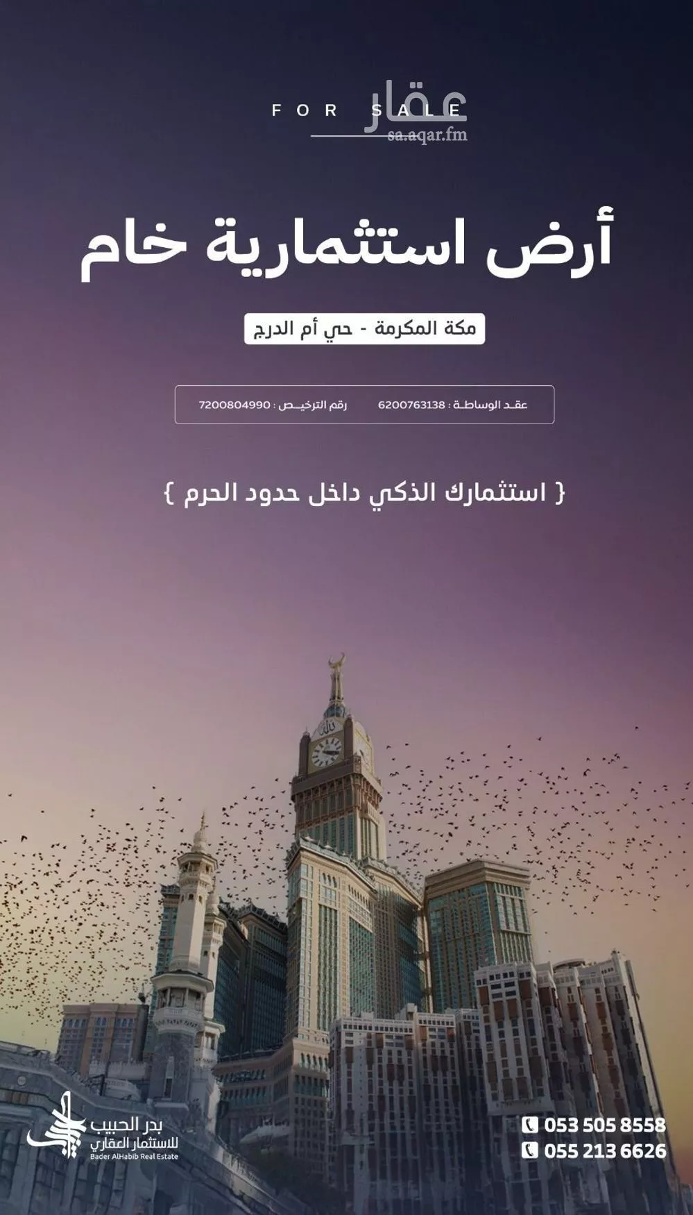 أرض 33062 م² في السلامة 1