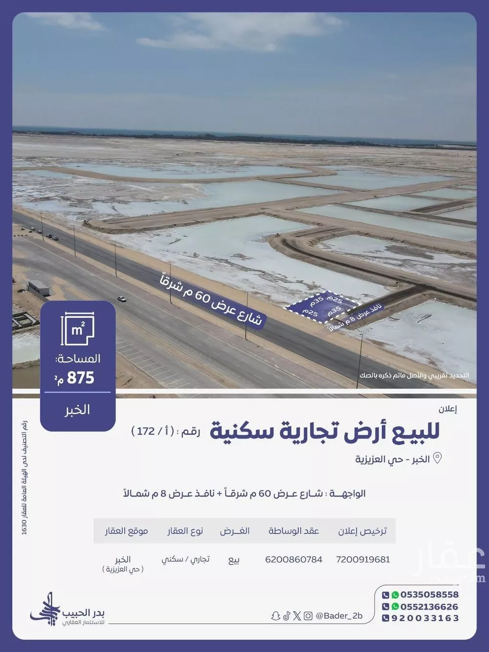 أرض 875 م² في الامواج 1