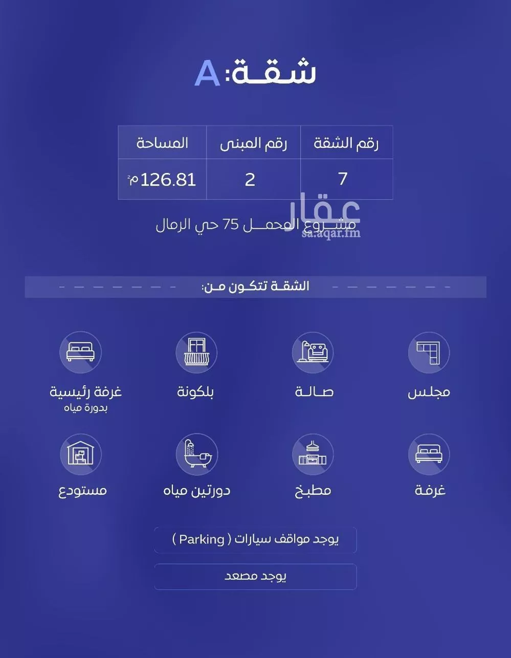 شقة 3 غرف في الرمال 2