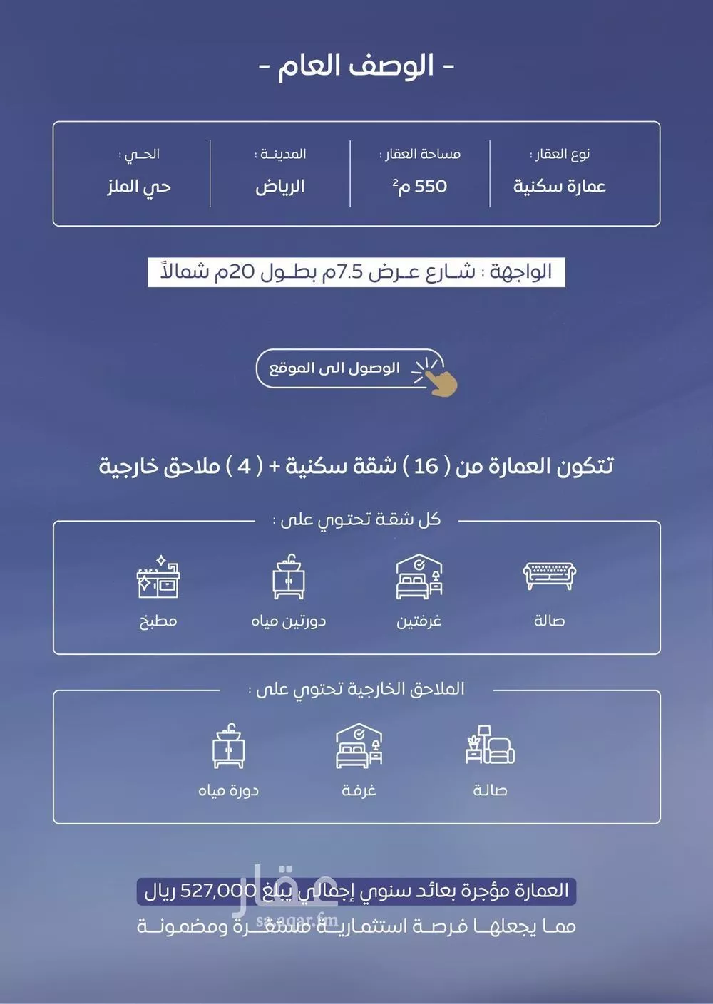 عمارة 550 م² في الزهراء 2