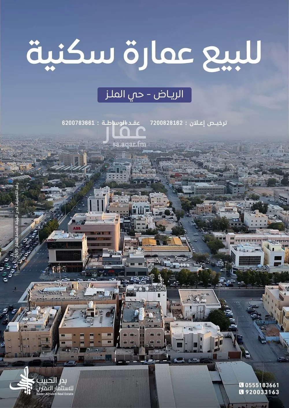 عمارة 550 م² في الزهراء 1